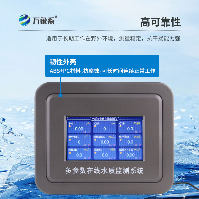 六參數(shù)水質在線分析儀——水質的“六維雷達”